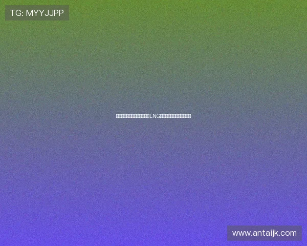 和平精英战术解析：深入探讨LNG战队的进攻策略与团队配合