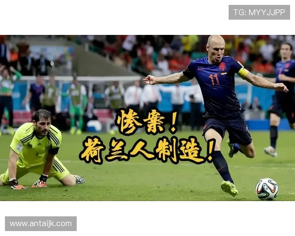 荷兰与西班牙世界杯经典对决回顾与分析